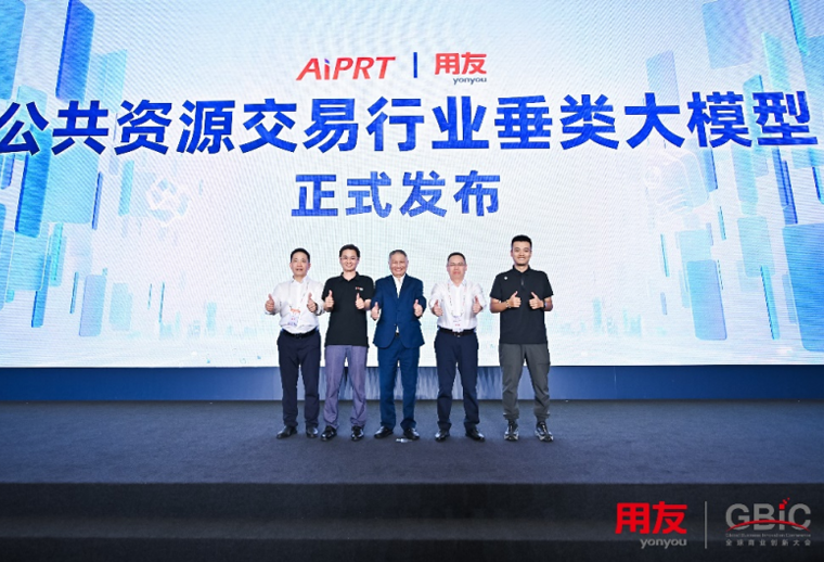 公共資源交易行業(yè)垂類大模型誕生，AI加速企業(yè)采購智能化進程