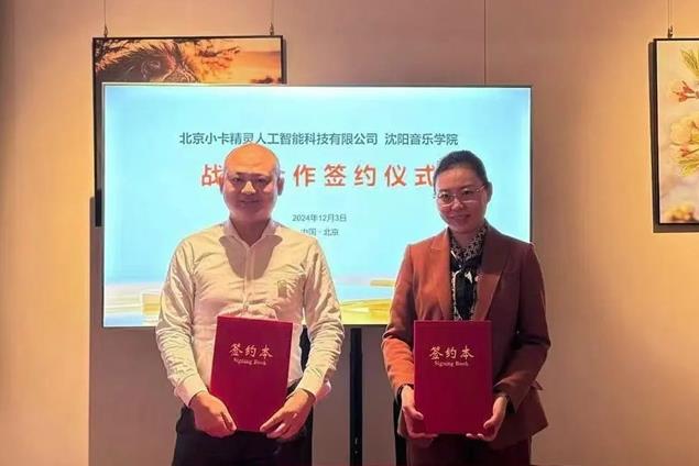 彩訊股份子公司攜手沈陽音樂學(xué)院、唱吧集團(tuán)成員企業(yè)極致唱響，共創(chuàng)AI音樂美好未來