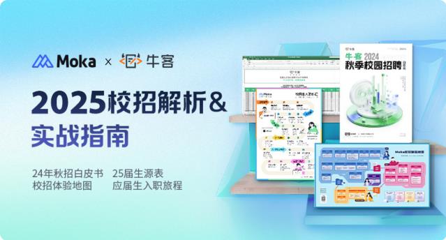 Moka×牛客攜手去哪兒、舜宇共探AI+校招的更多可能