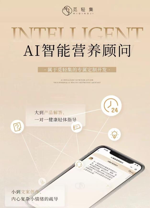 覓輕集AI體系：賦能經銷商與顧客的雙贏之道