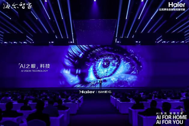 海爾“AI 之眼”系列家電即將問世，覆蓋冰箱、洗衣機、抽油煙機等