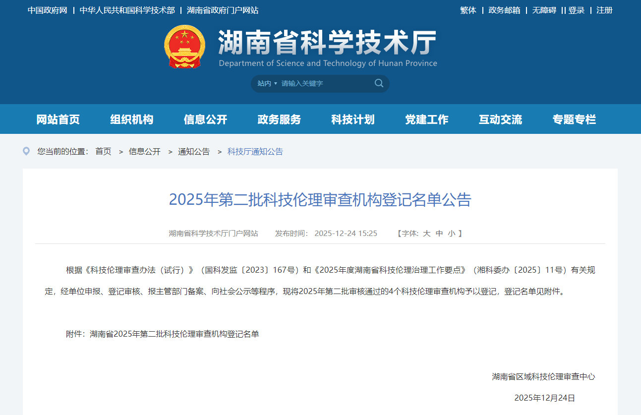 創(chuàng)研股份獲湖南省科技倫理審查機(jī)構(gòu)資質(zhì)——以倫理護(hù)航創(chuàng)新，助力科技向善